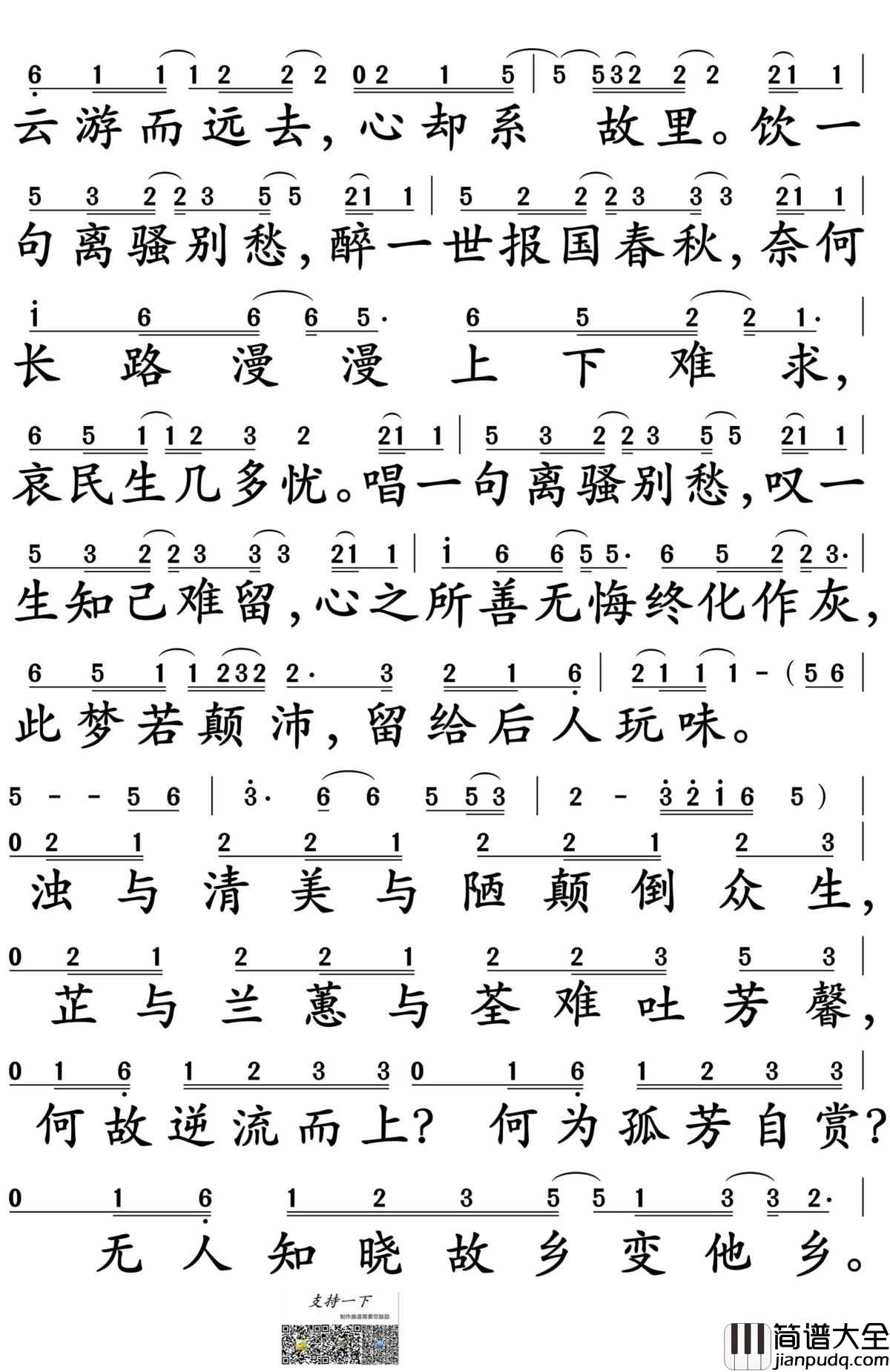离骚简谱_易烊千玺演唱_电视剧_思美人_片尾曲