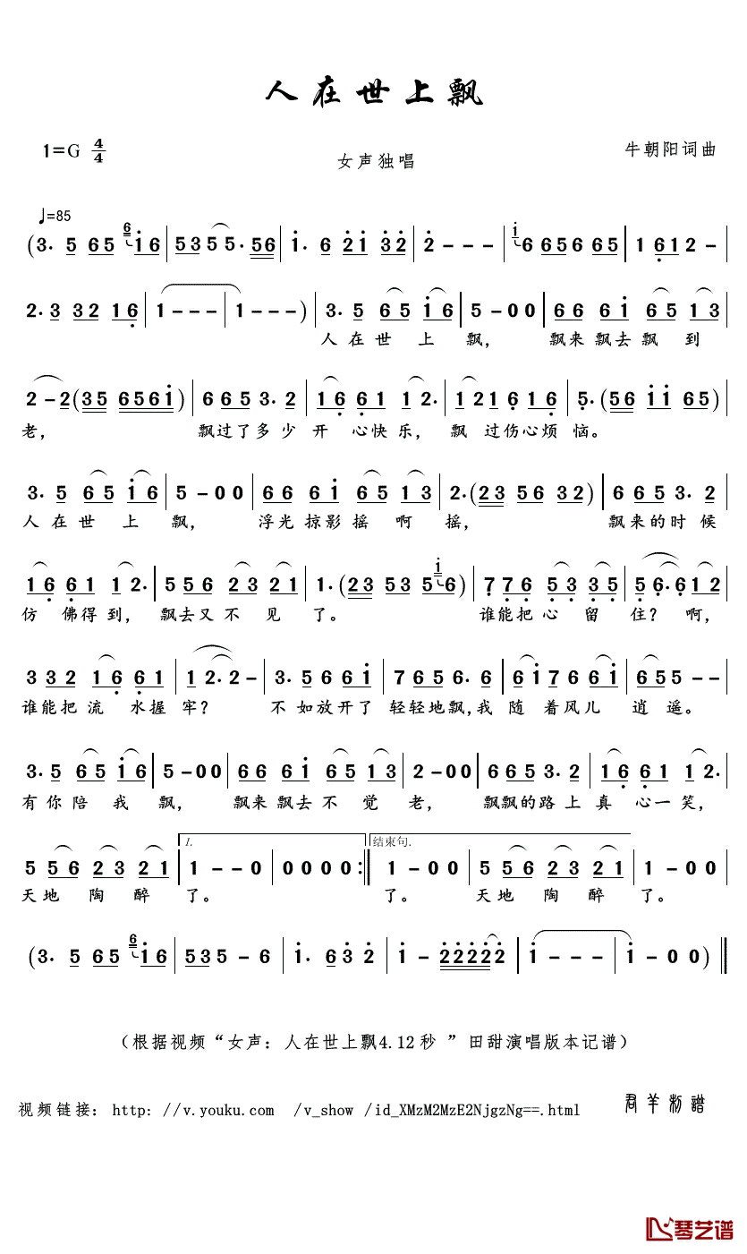 人在世上飘简谱(歌词)_田甜演唱_君羊曲谱