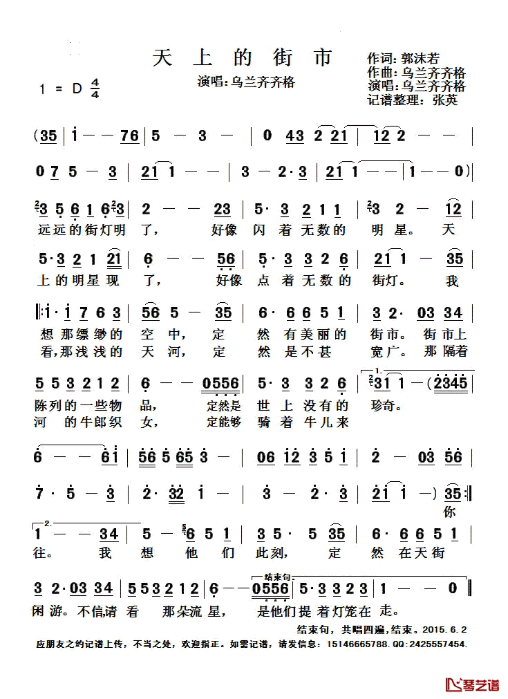 天上的街市简谱(歌词)_乌兰齐齐格演唱_张英记谱整理