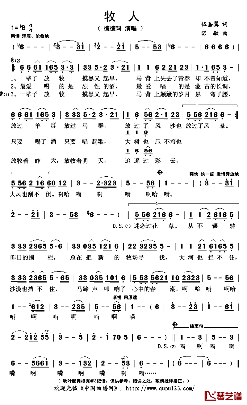 牧人简谱(歌词)_德德玛演唱_秋叶起舞记谱上传