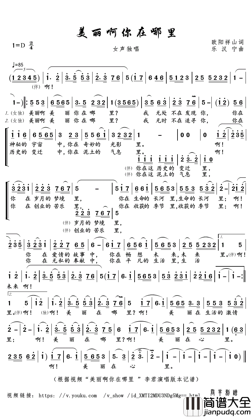 美丽啊你在哪里简谱(歌词)_李君演唱_君羊曲谱