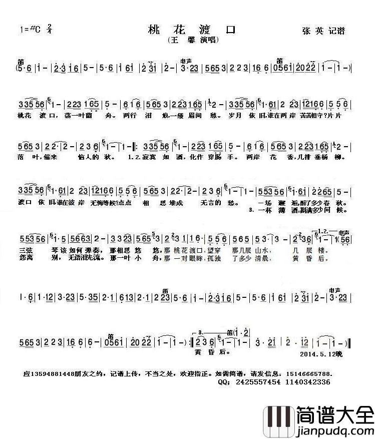 桃花渡口简谱(歌词)_王馨演唱_张英记谱