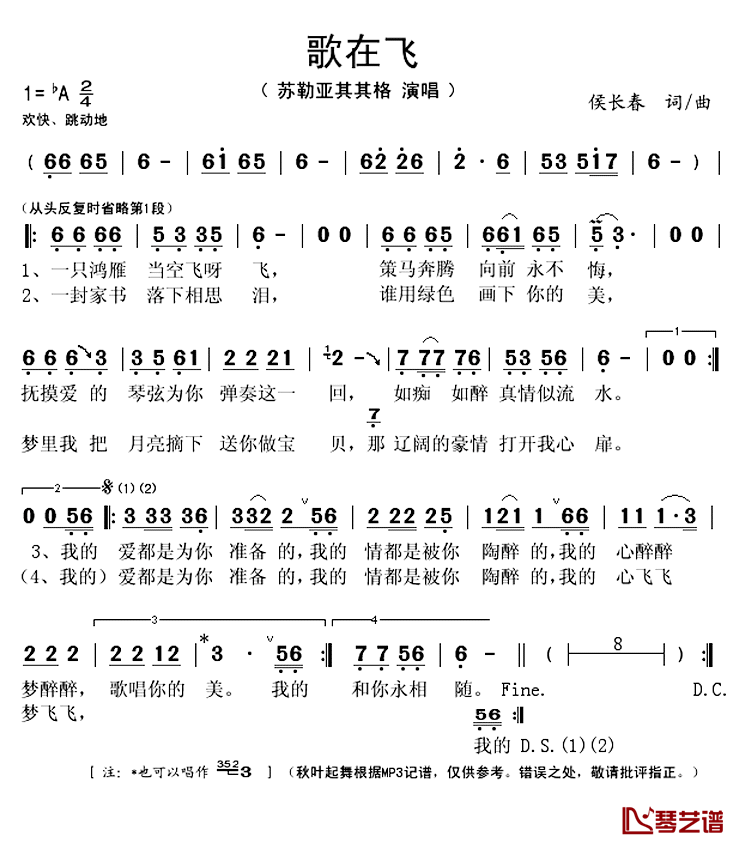 歌在飞简谱(歌词)_苏勒亚其其格演唱_秋叶起舞记谱上传