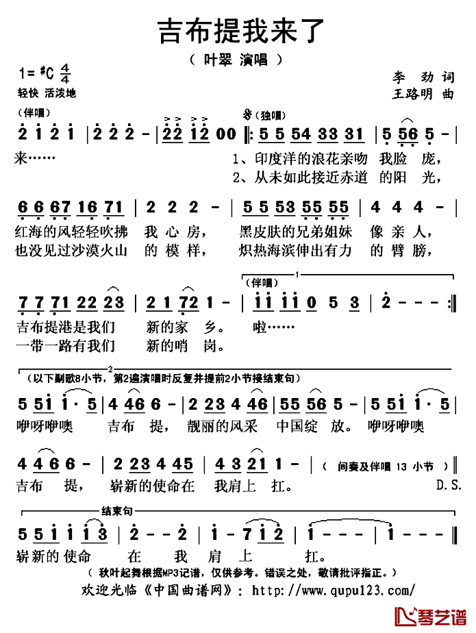 吉布提我来了简谱(歌词)_叶翠演唱_秋叶起舞记谱上传