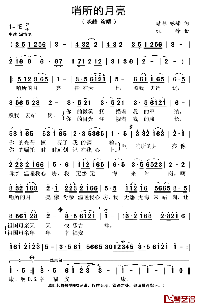 哨所的月亮简谱(歌词)_咏峰演唱_秋叶起舞记谱上传