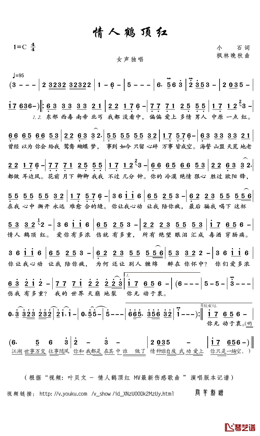 情人鹤顶红简谱(歌词)_叶贝文演唱_君羊曲谱