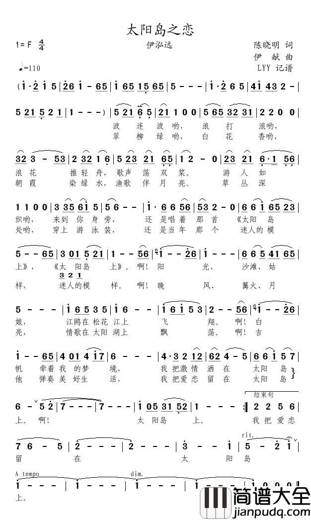 太阳岛之恋简谱(歌词)_伊泓远演唱_momoliu曲谱