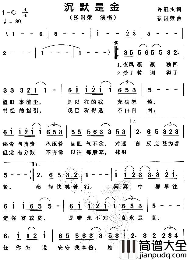 沉默是金简谱_张国荣_沉默是金,沉默是今晚的康桥