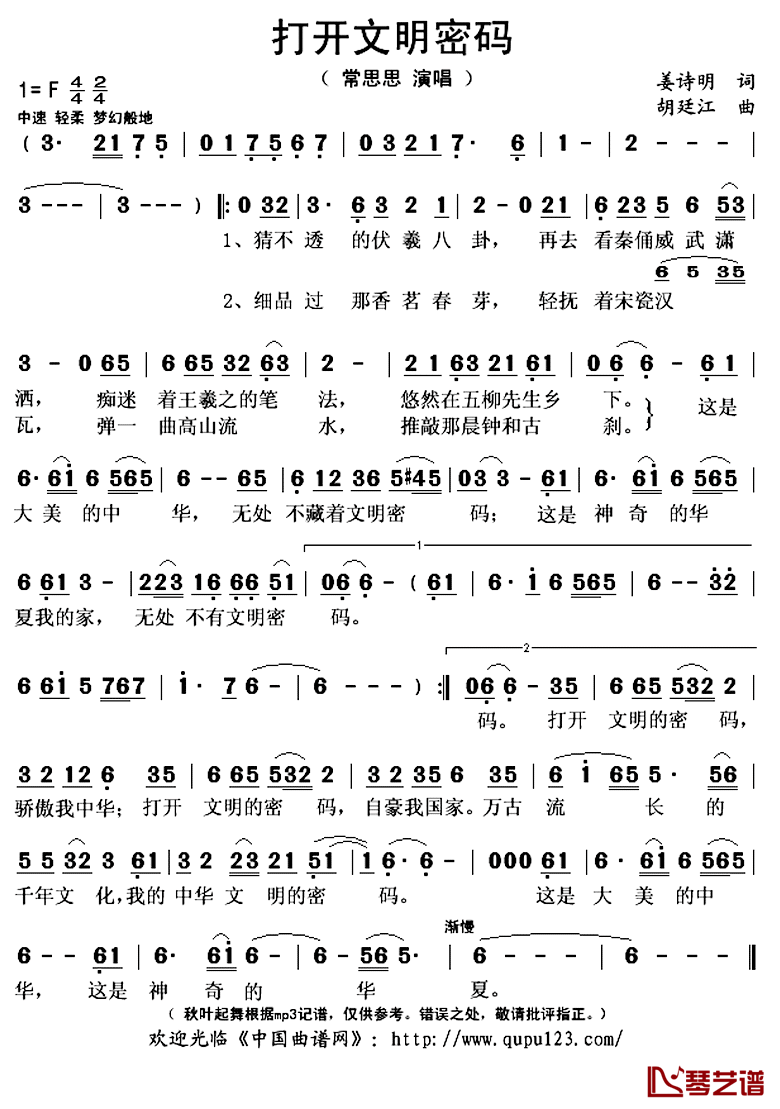 打开文明密码简谱(歌词)_常思思演唱_秋叶起舞记谱上传