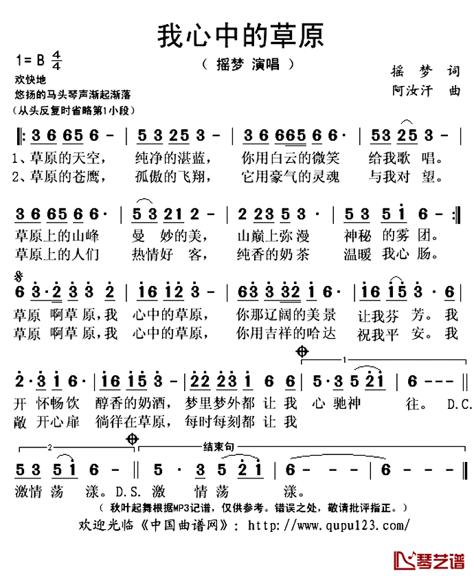 我心中的草原简谱(歌词)_摇梦演唱_秋叶起舞记谱上传