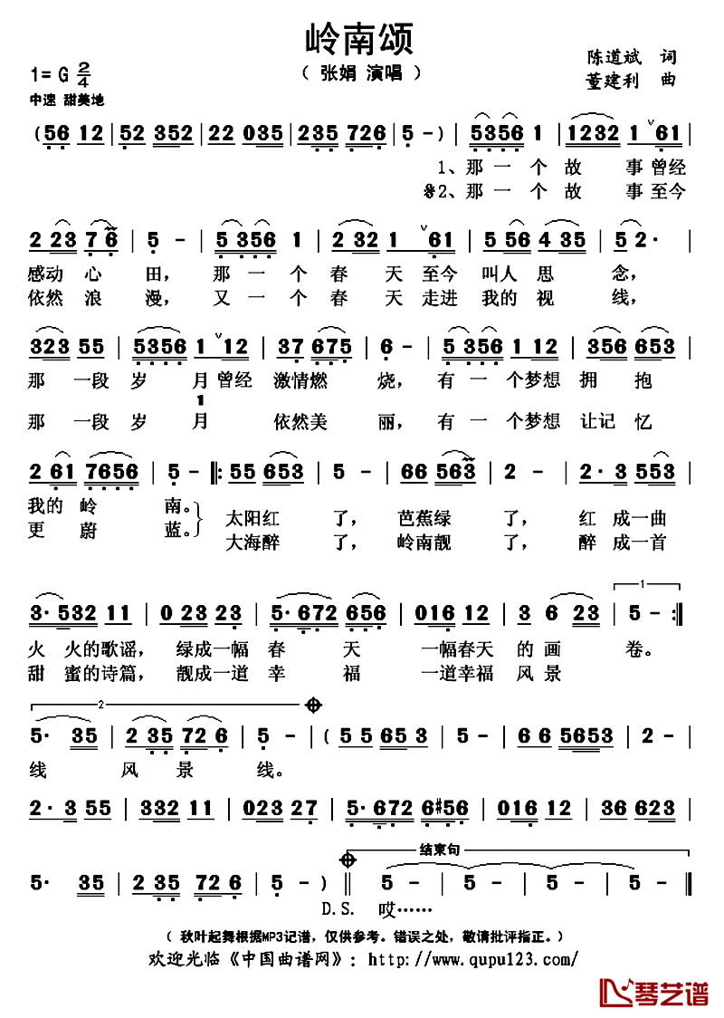 岭南颂简谱(歌词)_张娟演唱_秋叶起舞记谱上传