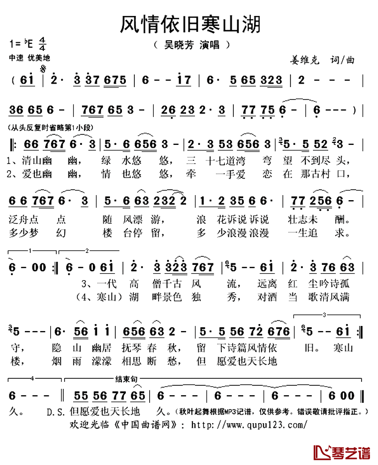 风情依旧寒山湖简谱(歌词)_吴晓芳演唱_秋叶起舞记谱上传
