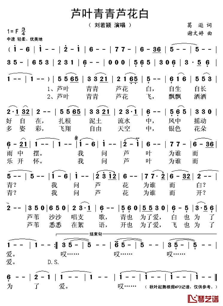 芦叶青青芦花白简谱(歌词)_刘若颖演唱_秋叶起舞记谱上传