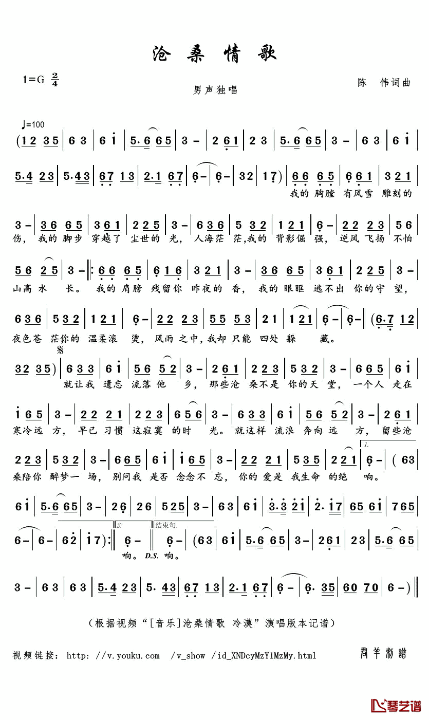 沧桑情歌简谱(歌词)_冷漠演唱_君羊曲谱