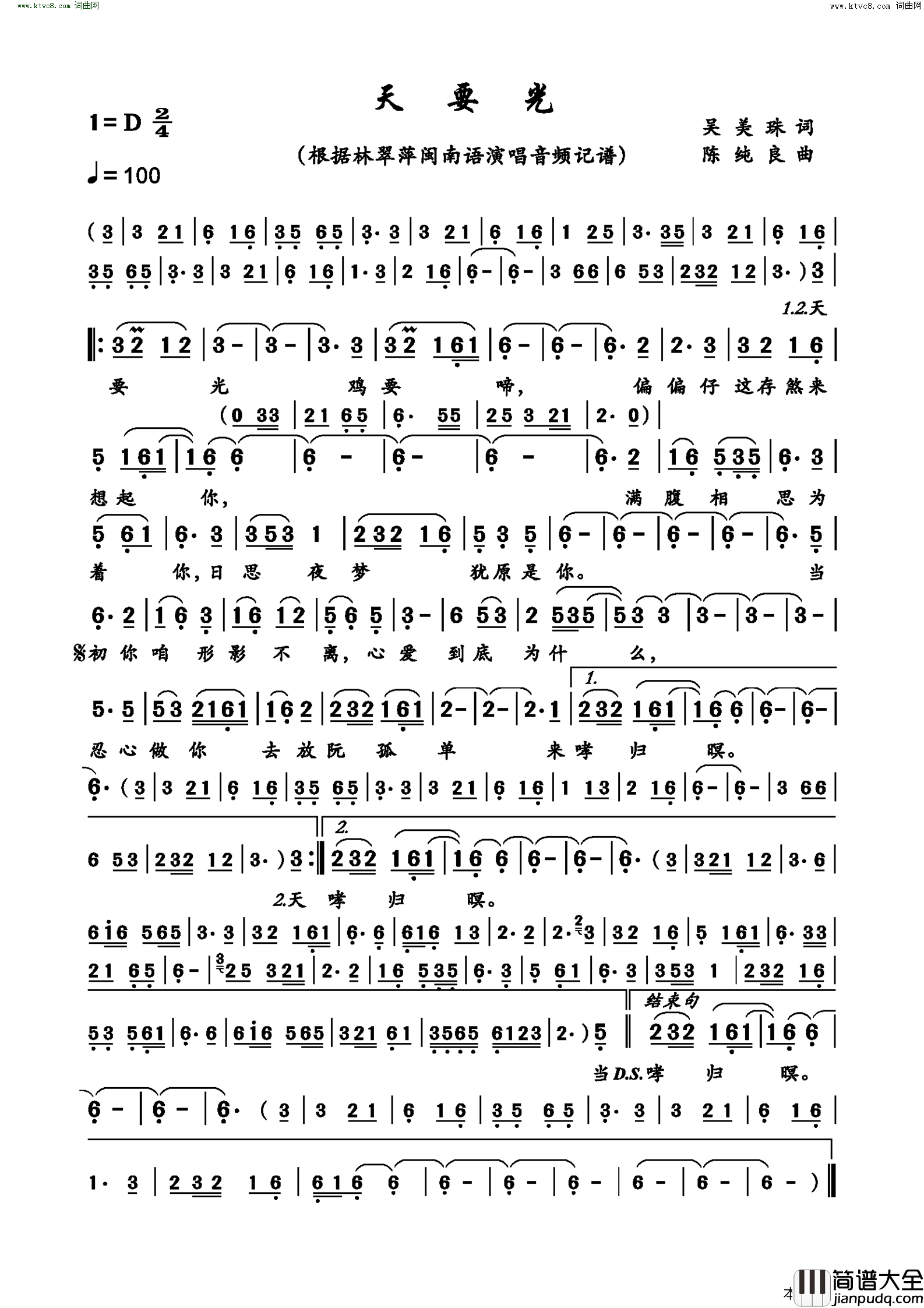天要光简谱_林翠萍演唱_吴美珠/陈纯良词曲