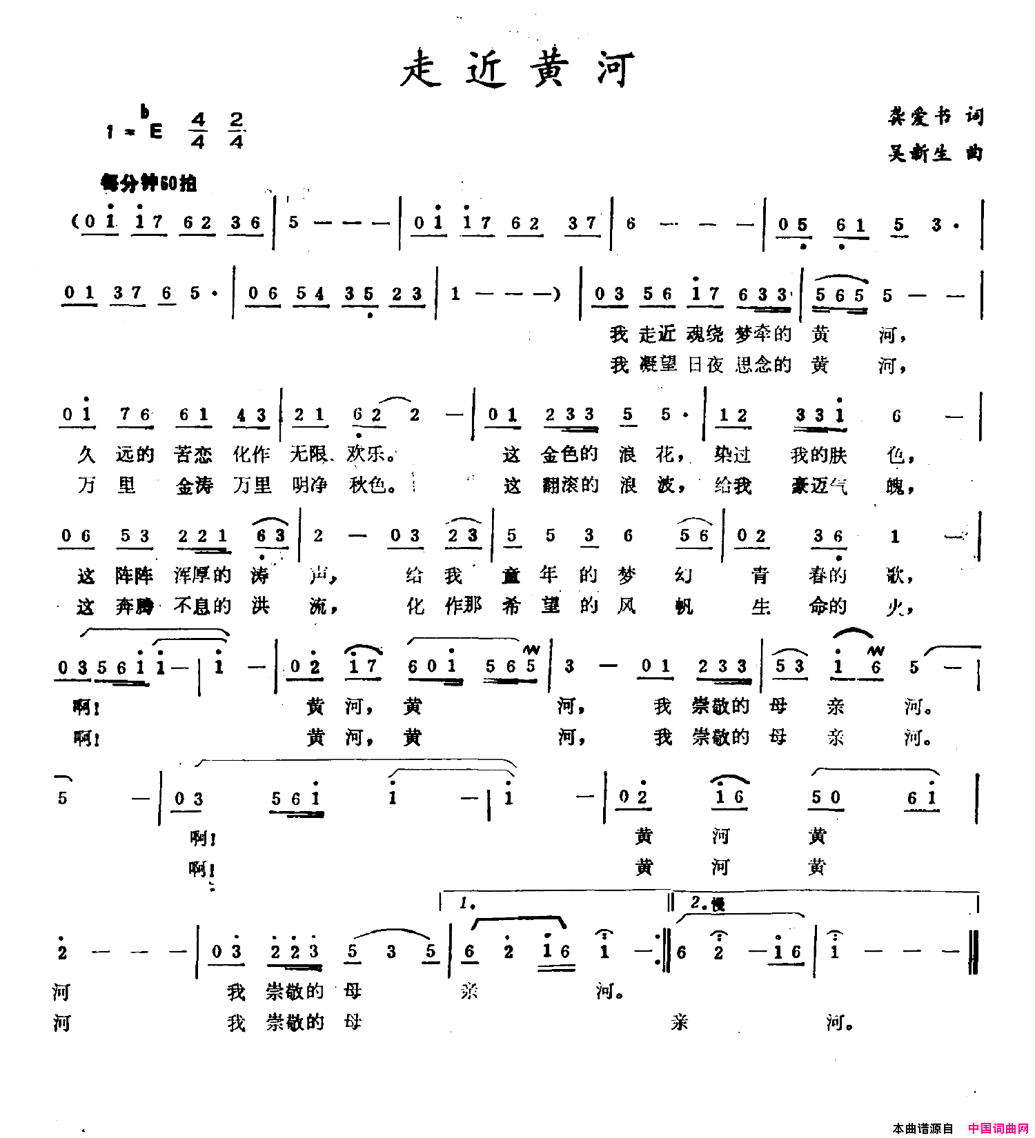 走近黄河简谱