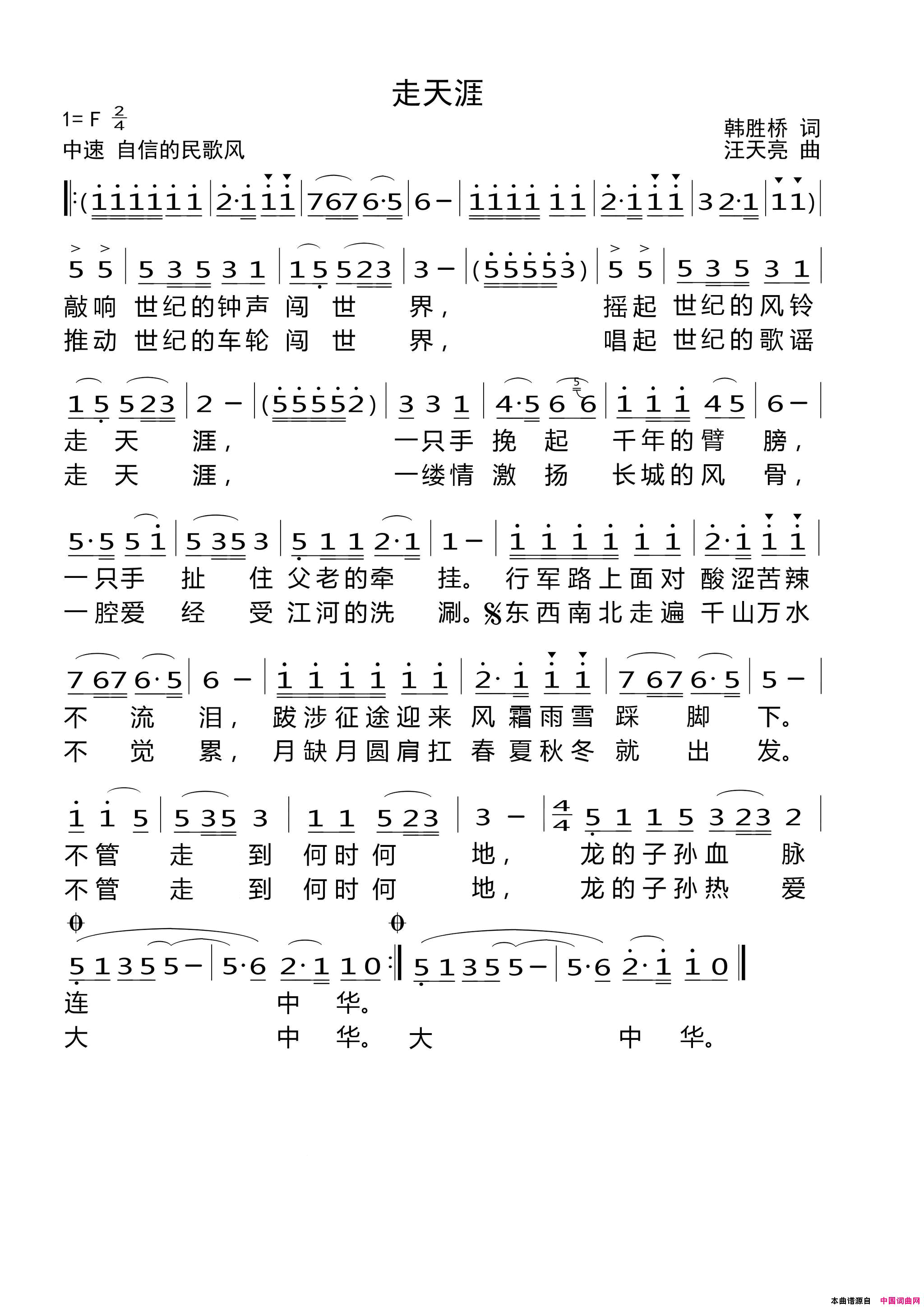 走天涯简谱_纯音乐演唱_韩胜桥/汪天亮词曲