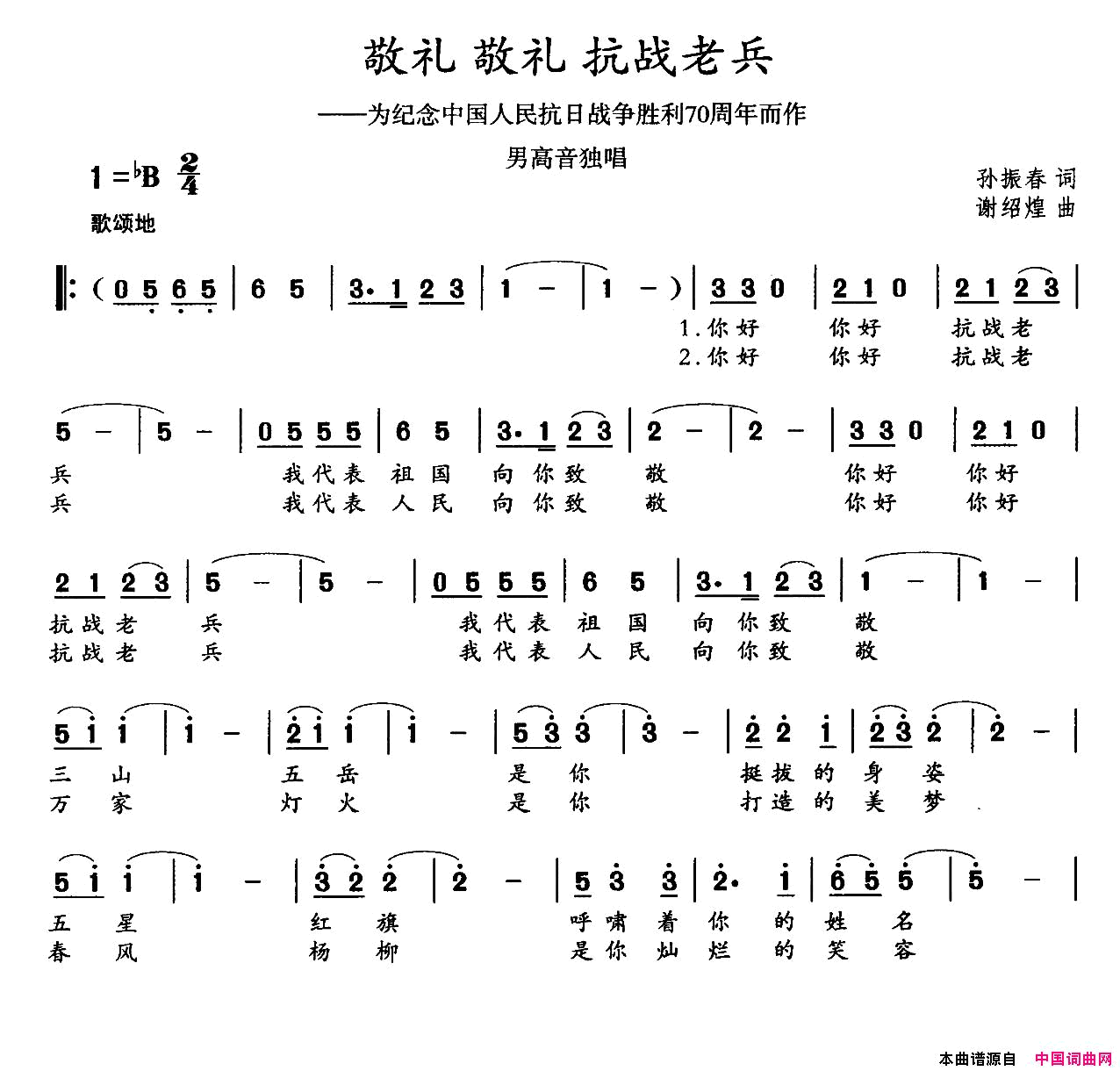 敬礼敬礼抗战老兵简谱