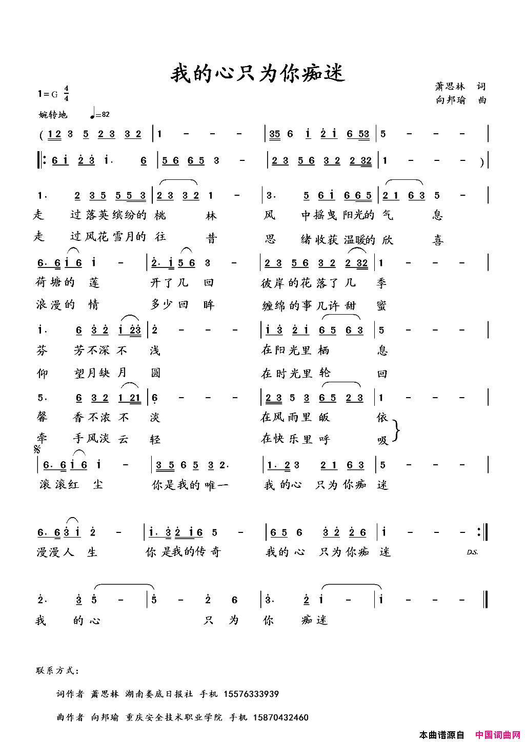 我的心只为你痴迷萧思林词向邦瑜曲我的心只为你痴迷萧思林词_向邦瑜曲简谱