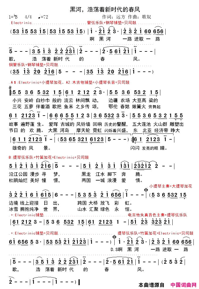 水兵舞__黑河，我可爱的家乡简谱_小琢演唱_远方/歌奴词曲