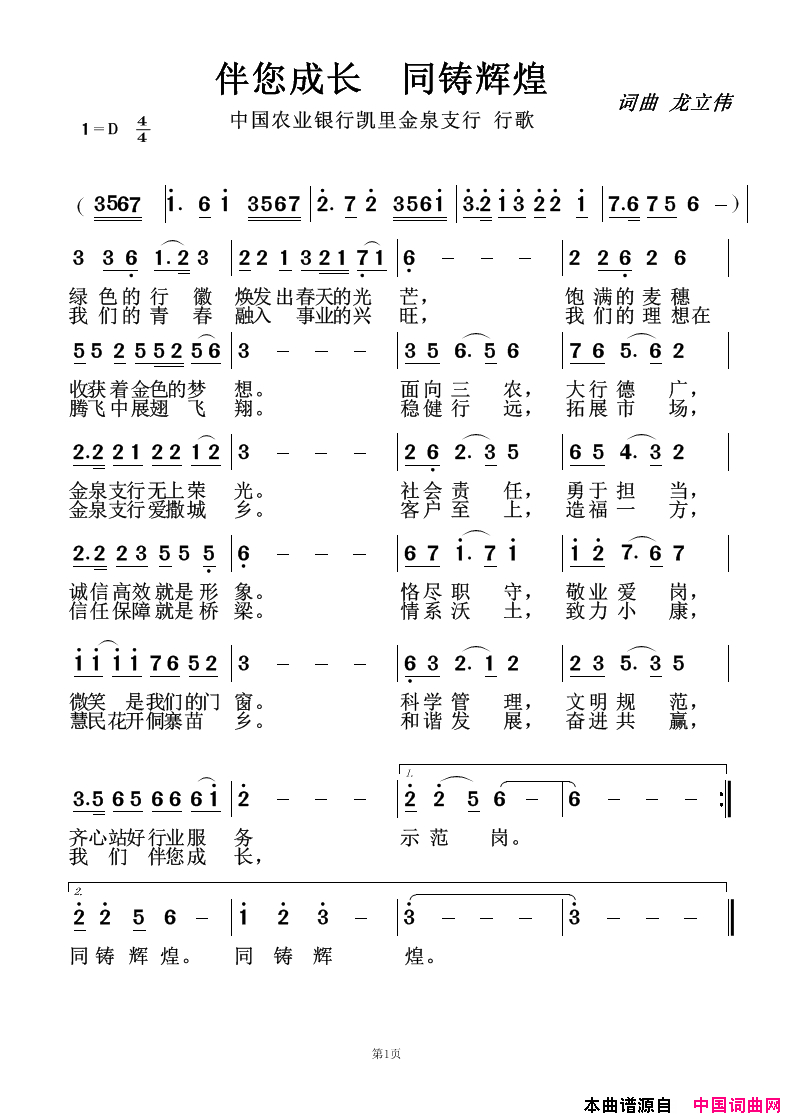 伴你成长同铸辉煌简谱