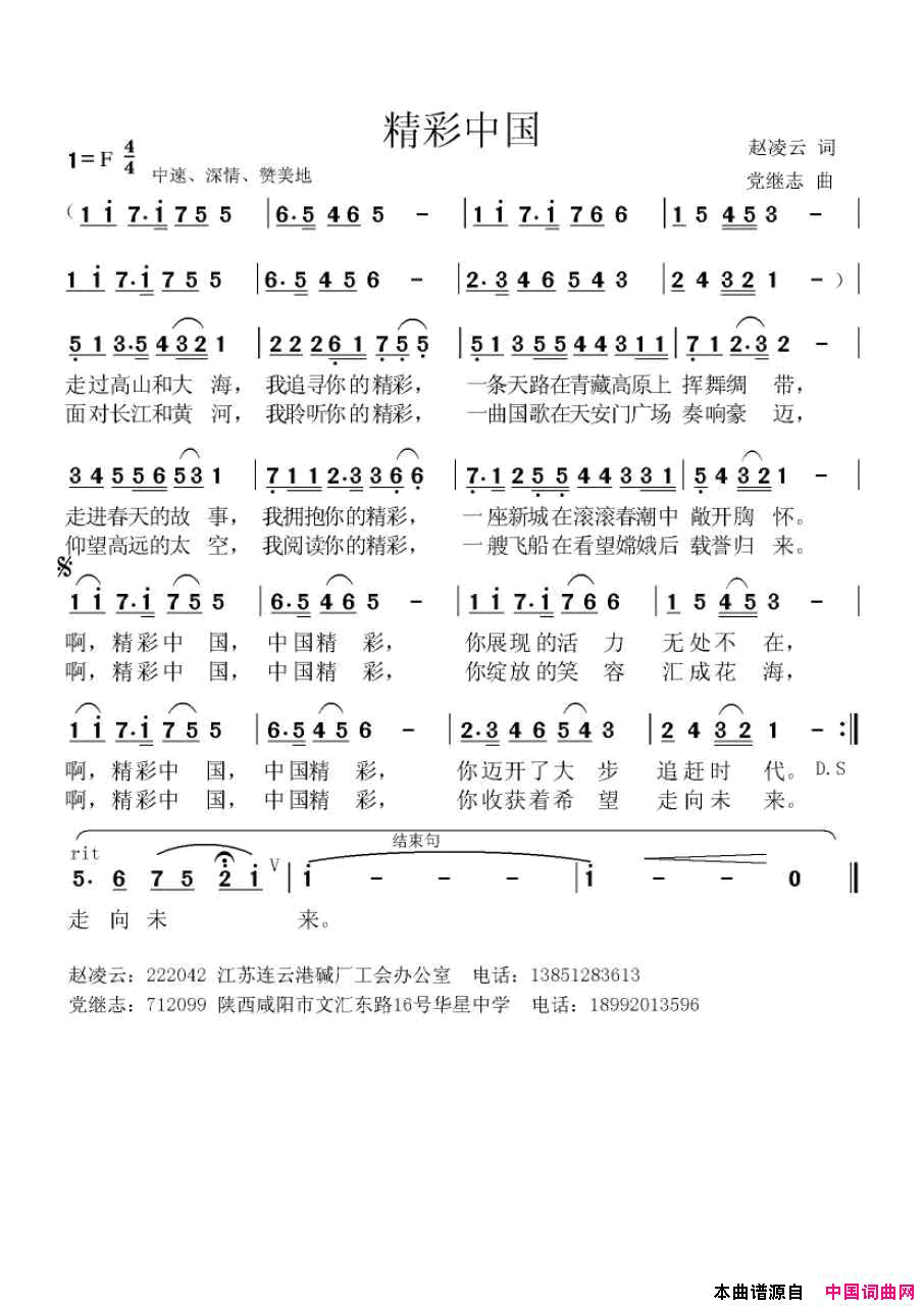 精彩中国简谱