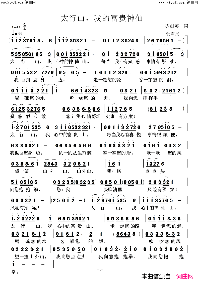 太行山，我的富贵神仙简谱_高鸣演唱_齐剑英/任清彪词曲