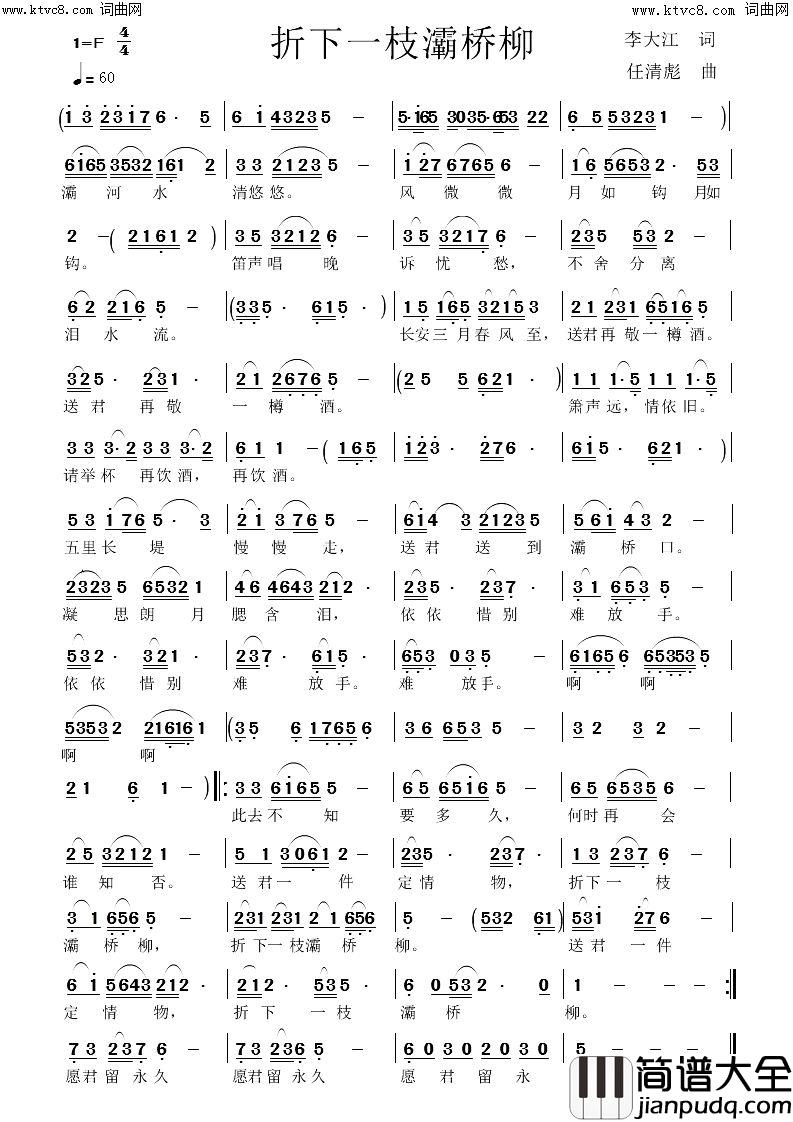 折下一枝灞桥柳鲁金唱简谱_鲁金演唱_李大江/任清彪词曲