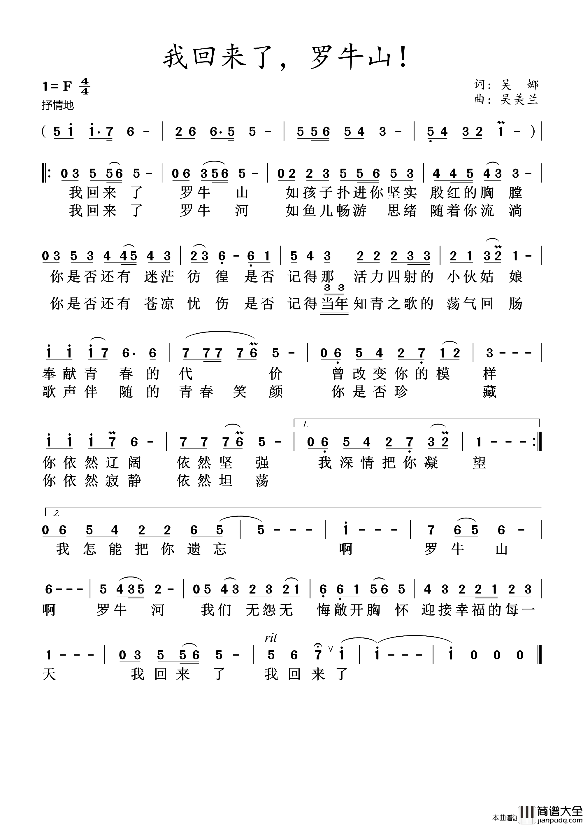 我回来了，罗牛山！简谱