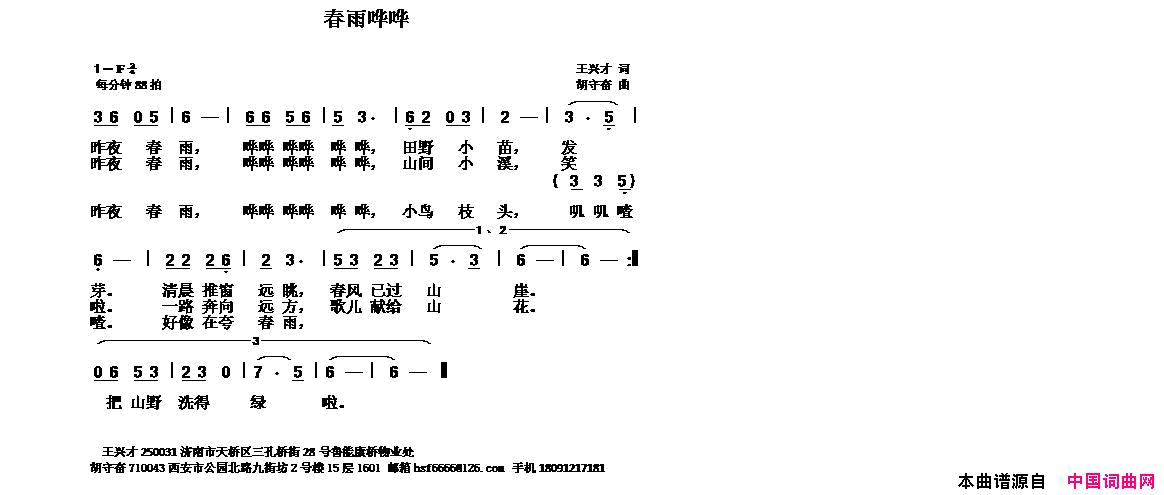 春雨哗哗简谱