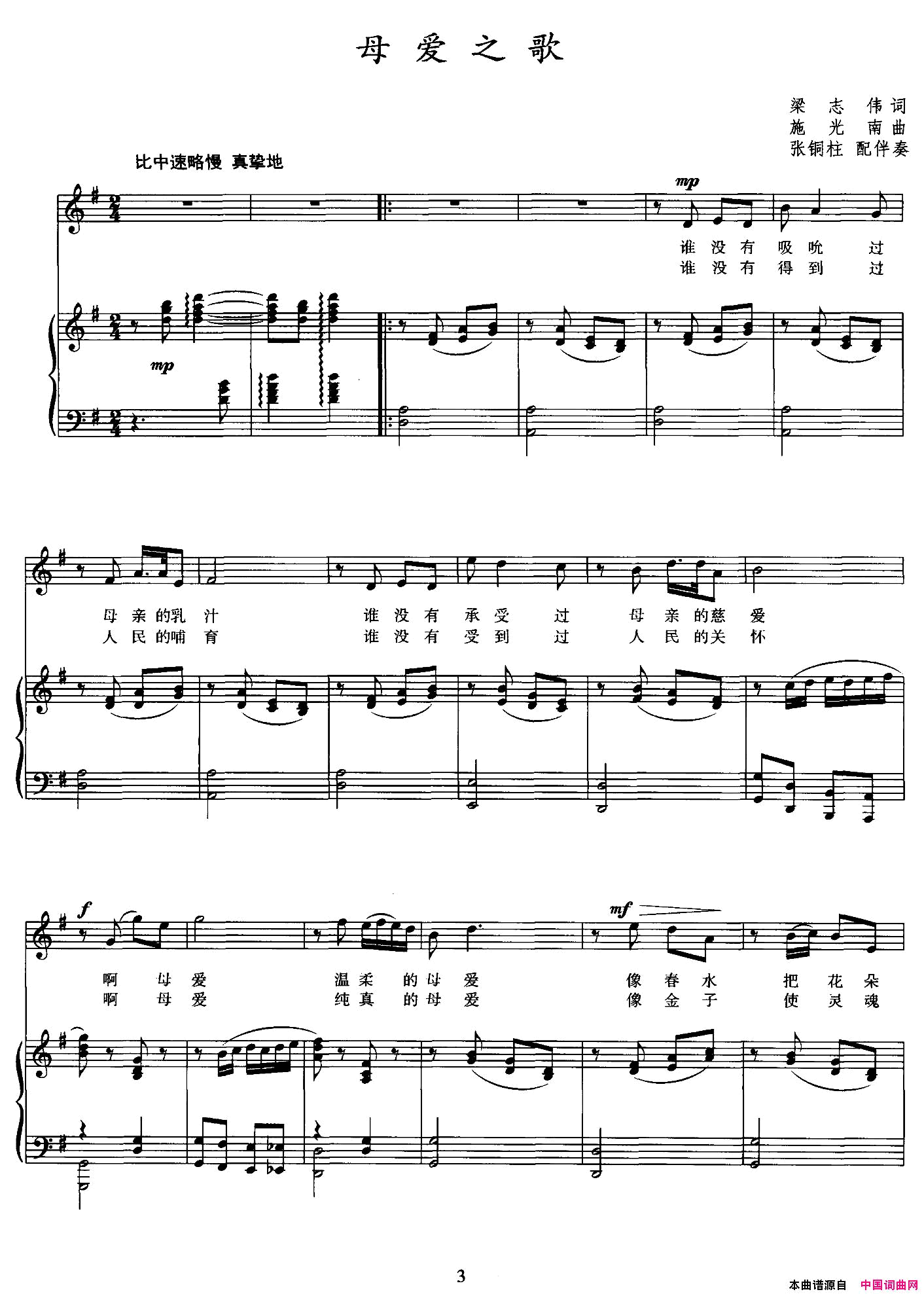 母爱之歌梁志伟词施光南曲、正谱母爱之歌梁志伟词_施光南曲、正谱简谱
