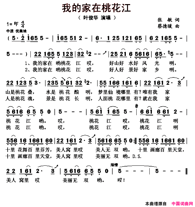 我的家乡在桃花江简谱
