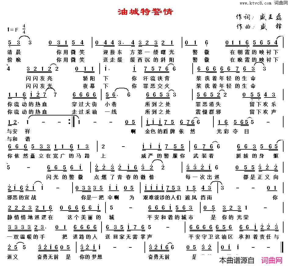 油城特警情简谱