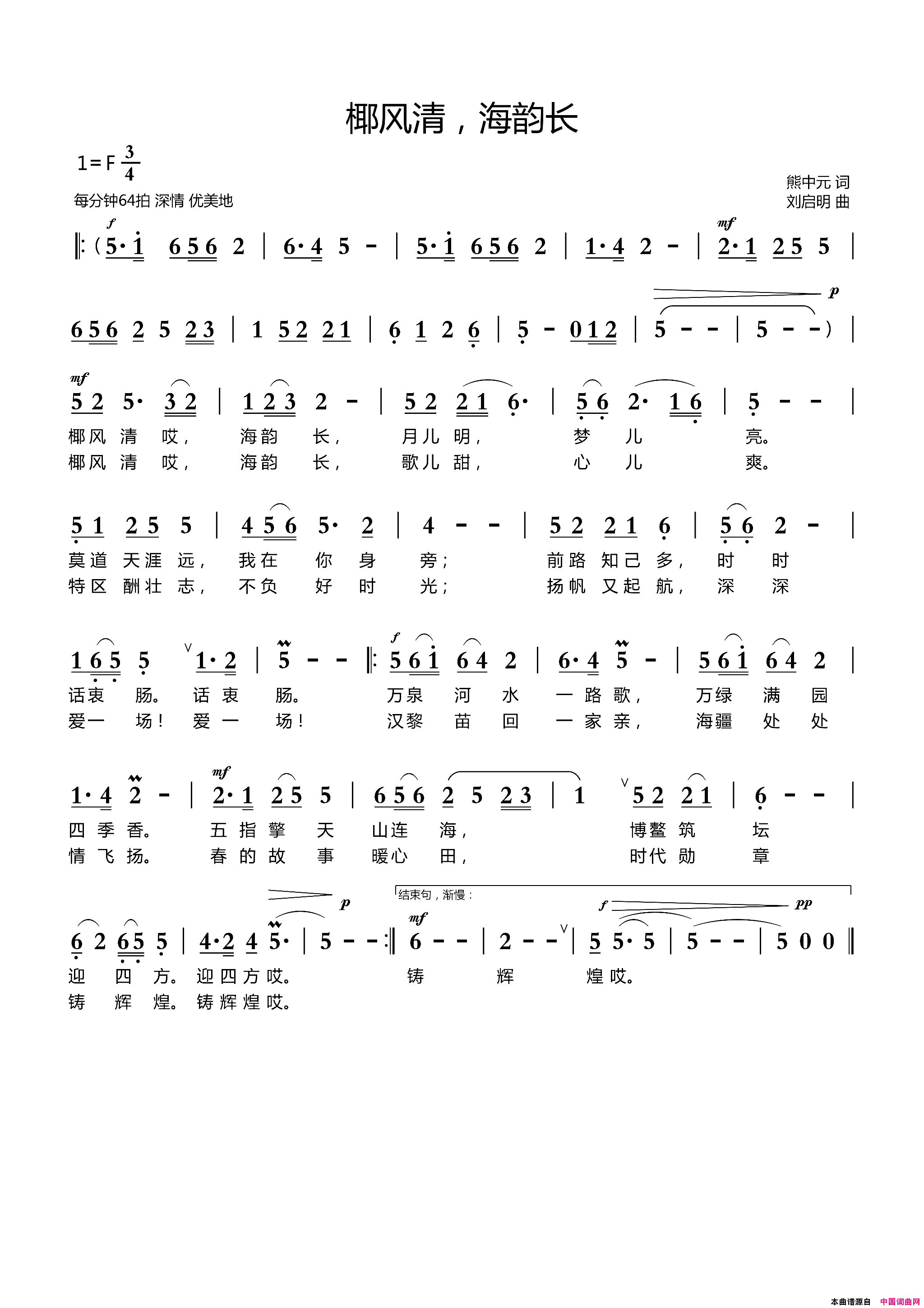 椰风清，海韵长简谱
