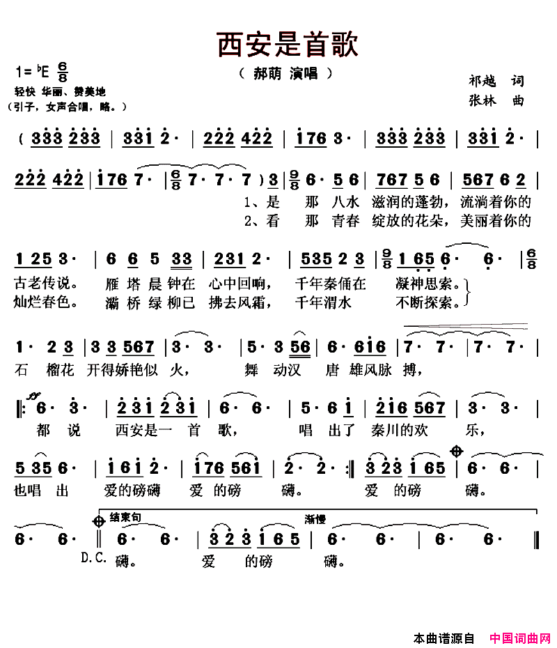 西安是首歌简谱