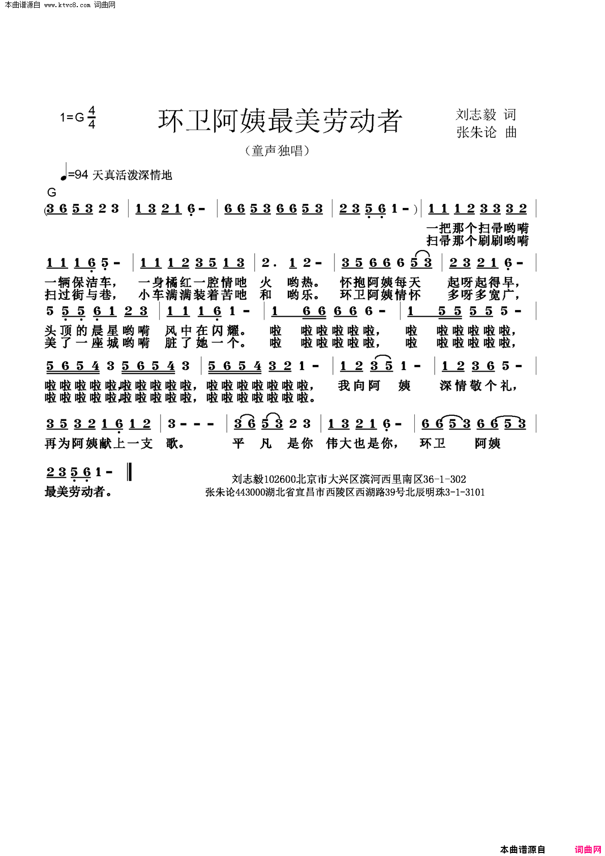 环卫阿姨最美劳动者简谱