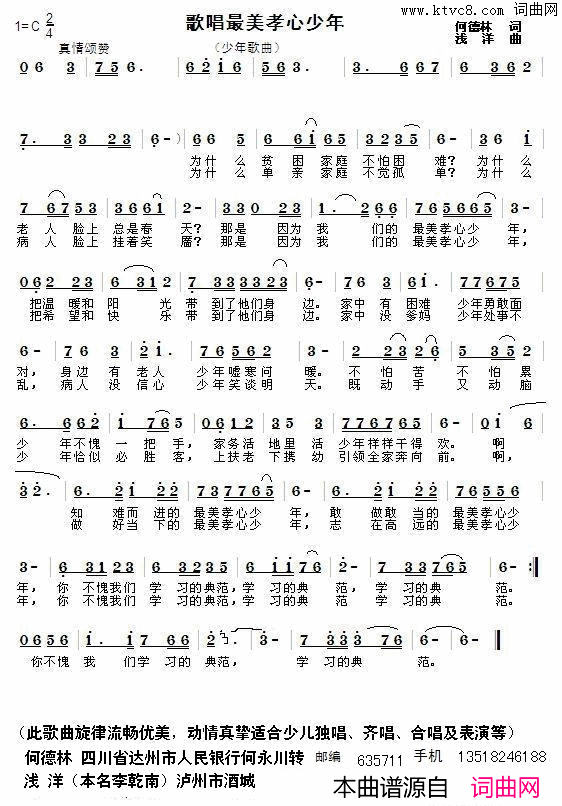 歌唱最美孝心少年简谱_赖添翼演唱_何德林/浅洋词曲