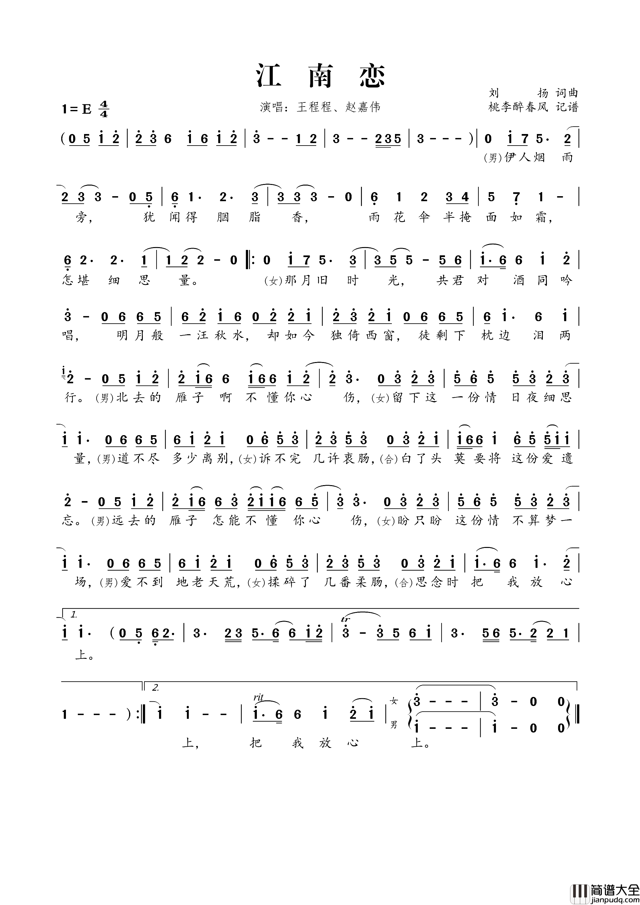 江南恋简谱_王程程演唱_刘扬/刘扬词曲