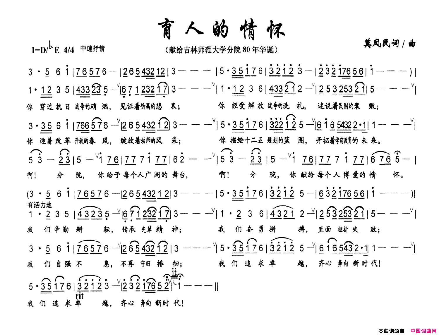 育人的情怀简谱