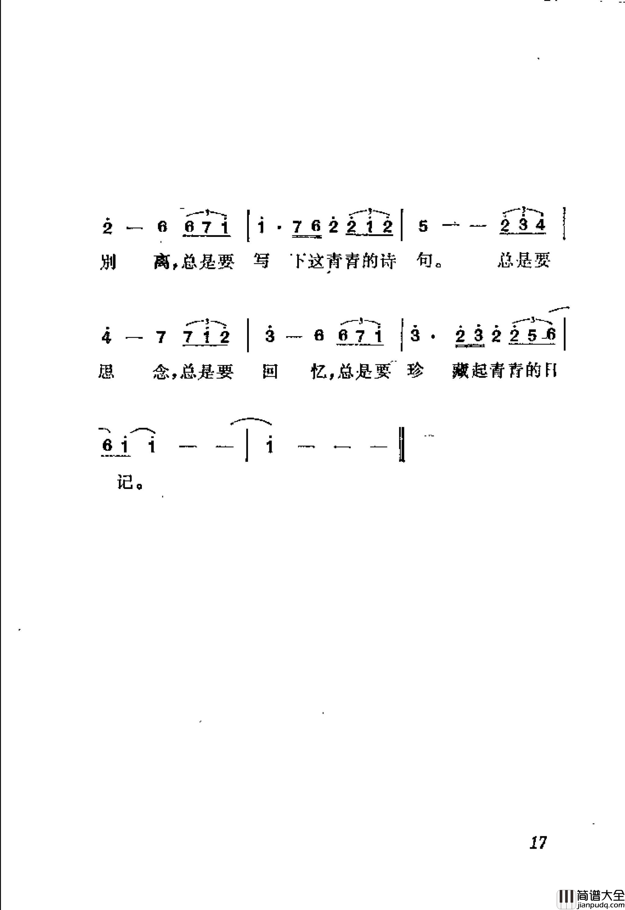 那一片青青草地简谱