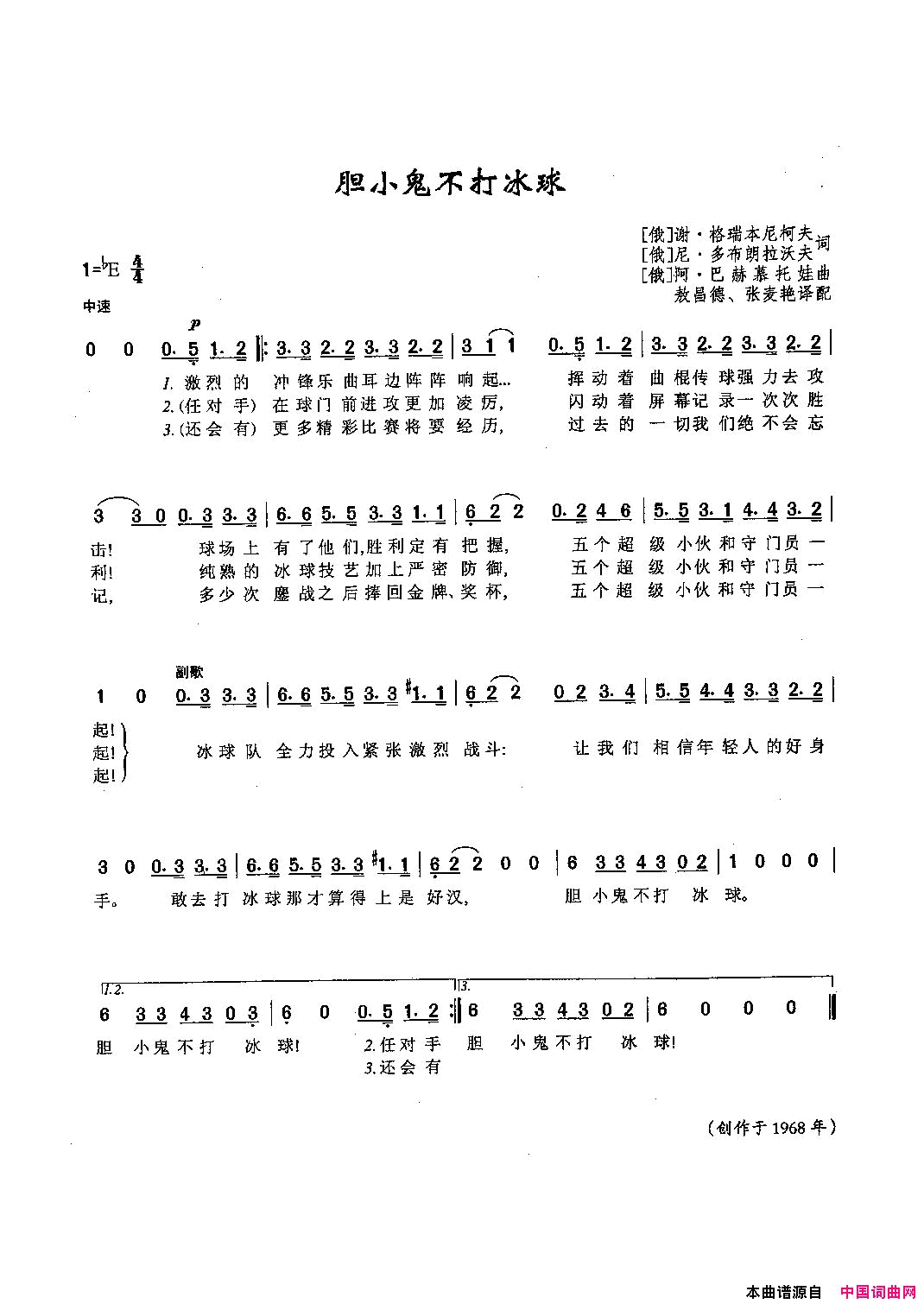 胆小鬼不打冰球_[俄]17简谱