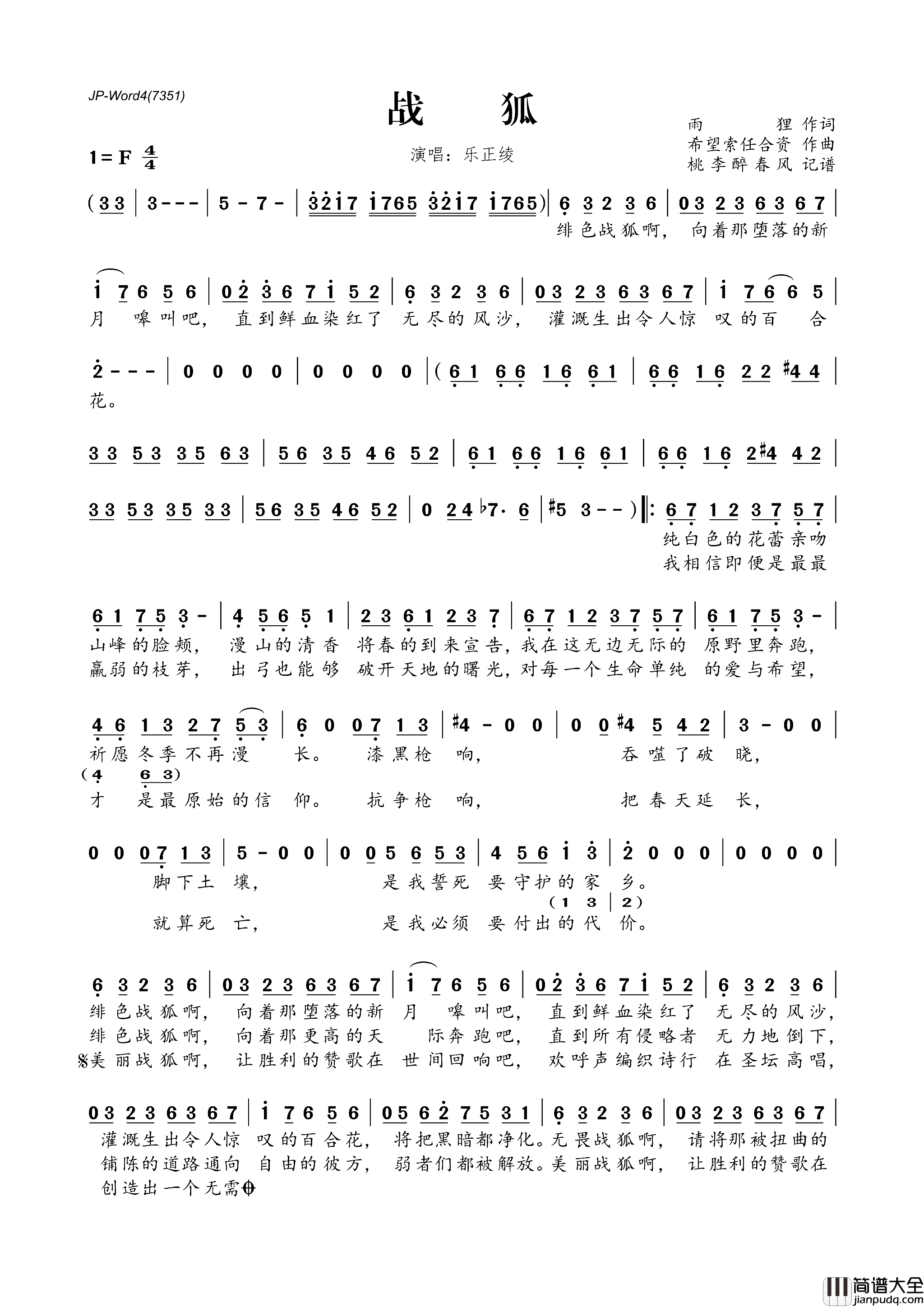 战狐简谱
