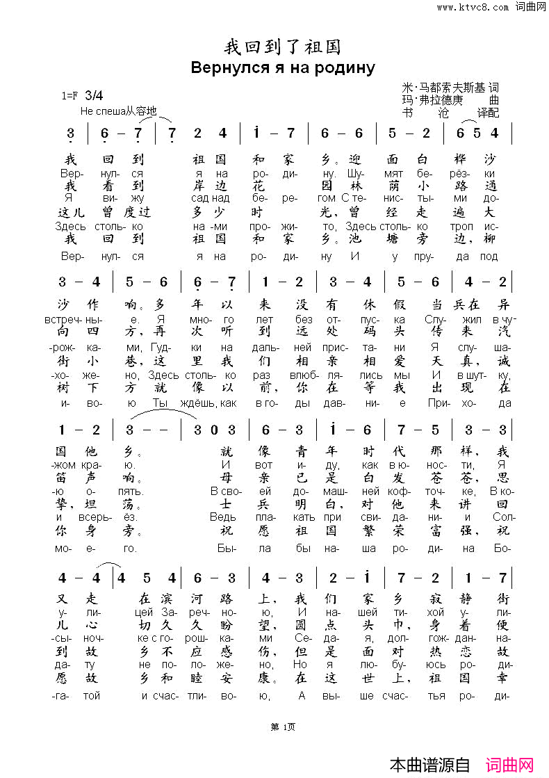 我回到了祖国Вернулсяянародину中俄简谱我回到了祖国Вернулся_я_на_родину中俄简谱简谱