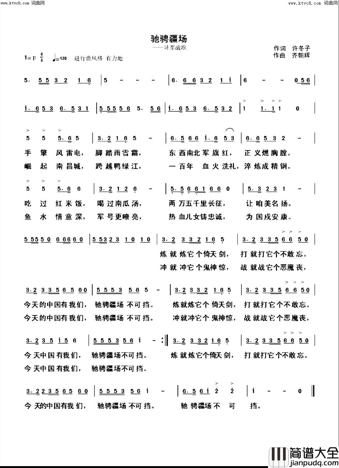 驰骋疆场陆军战歌简谱