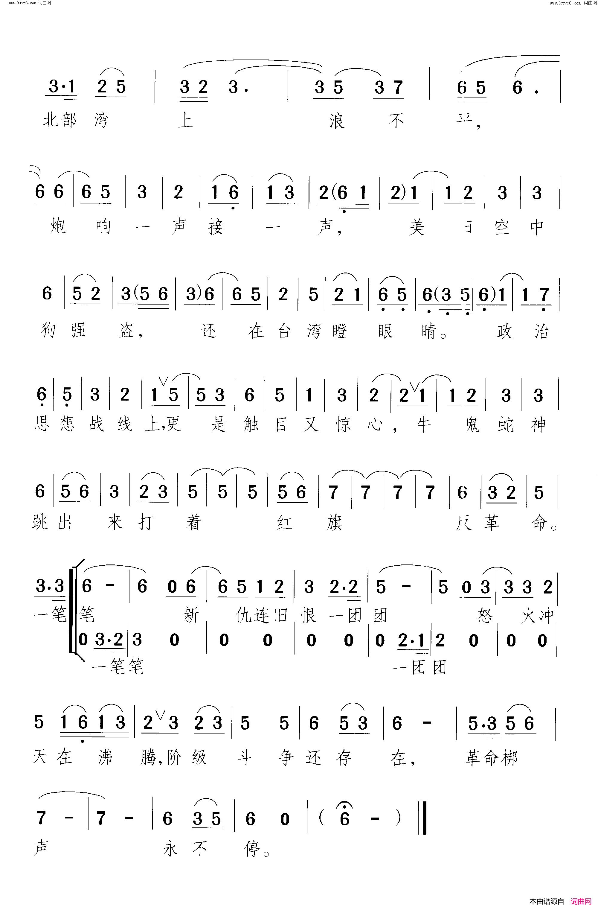 革命梆声永不停革命梆声_小歌剧_曲01_02简谱