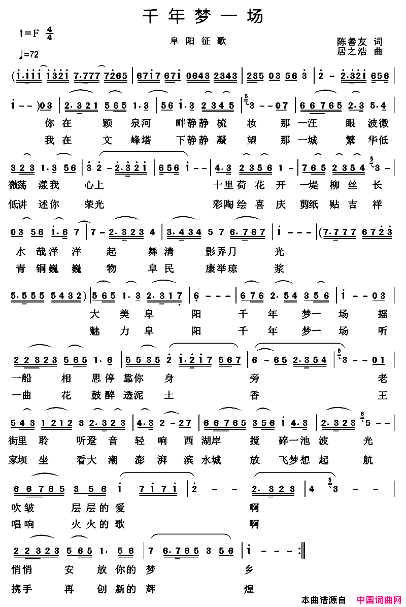 千年梦一场陈善友词居之浩曲千年梦一场陈善友词_居之浩曲简谱
