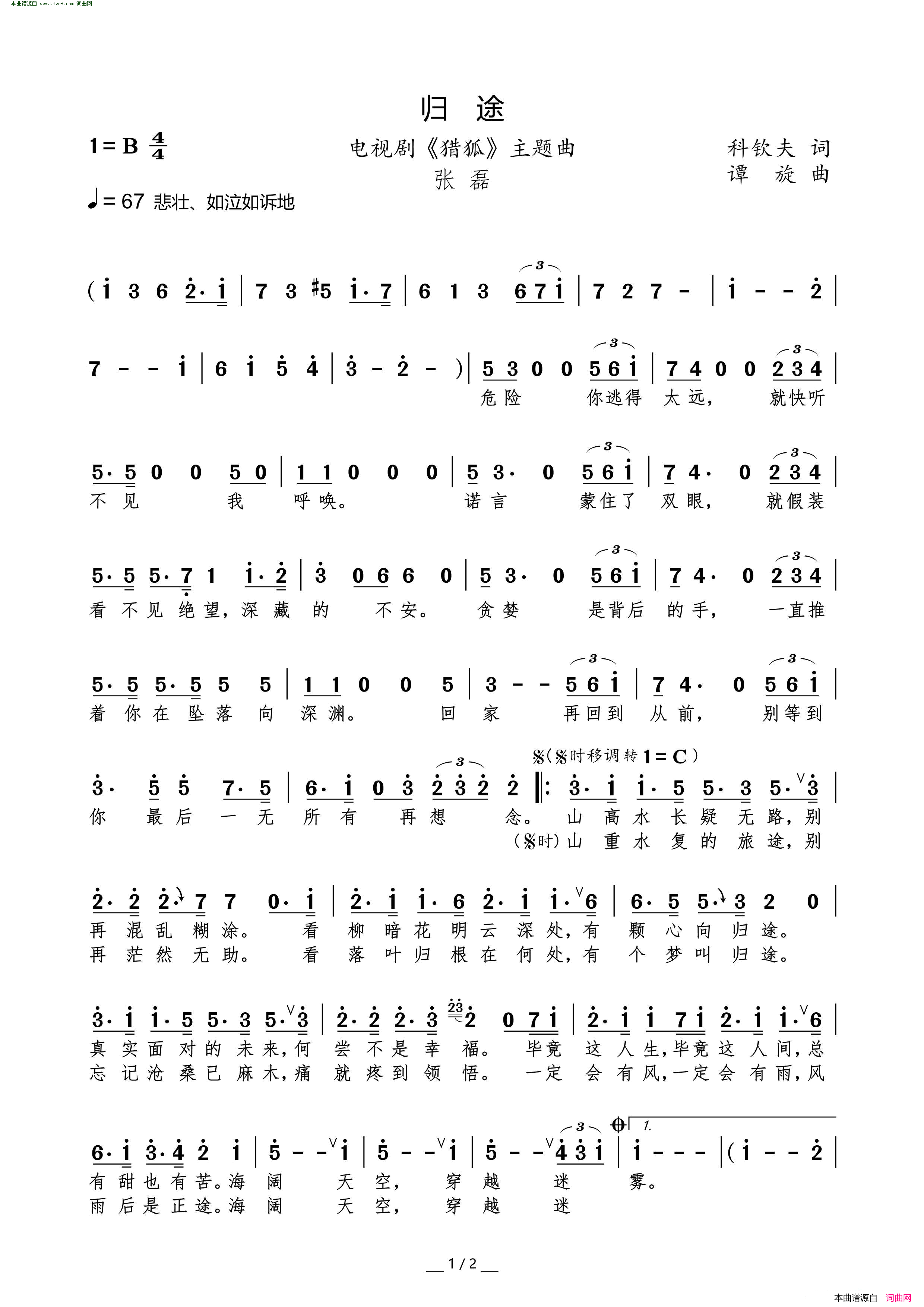 归途_电视剧_猎狐_主题曲简谱_张磊演唱_科钦夫/谭旋词曲