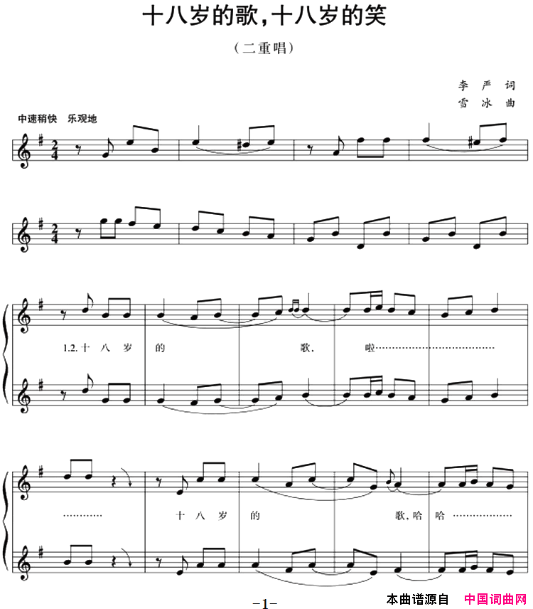 十八岁的歌，十八岁的笑五线谱版二重唱简谱