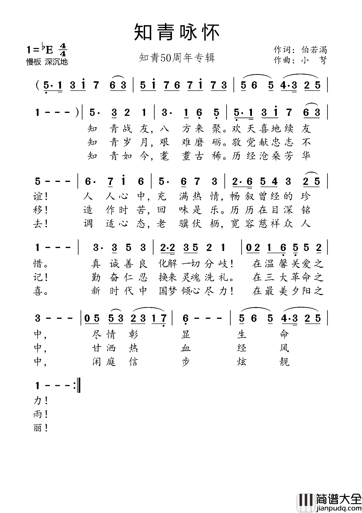 知青50周年专辑·知青咏怀简谱