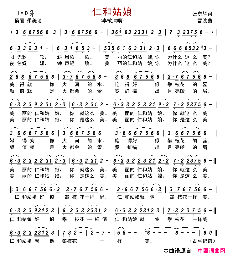 仁和姑娘简谱